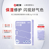 哈三联透明质酸钠补水膜面膜水光焕亮舒润保湿 温和亲肤正品