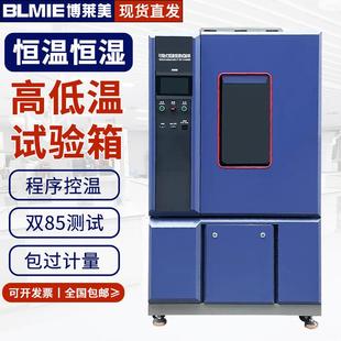 高低温试验箱 恒温恒湿试验箱实验室用高低温冷热冲击实验箱可程式