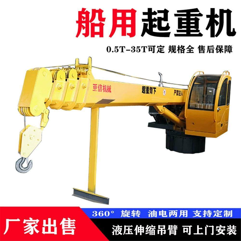 船用固定式伸缩臂吊机吨-25吨液压船吊码头吊随船甲板克令吊,搬运/仓储/物流设备,其他起重搬运设备,淘宝优惠券,粉丝福利购,淘宝优惠卷