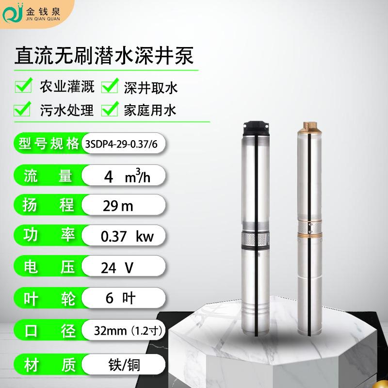 直流无刷24v水泵高扬程无堵塞48v潜水泵太阳能小口径不锈钢深井泵