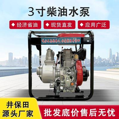 3寸柴油水泵大流量农用灌溉抽水机家用小型抽水泵农田灌溉抽水泵