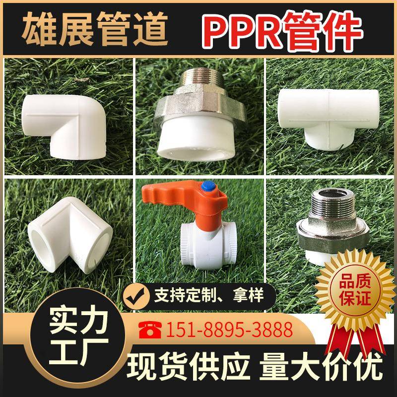 ppr管件水管ppr热水管件直接4内丝弯头6分直插式水管件配件