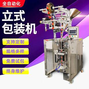 小型颗粒立式包装机液体膏体粉剂包装机定制速溶咖啡粉末包装机械