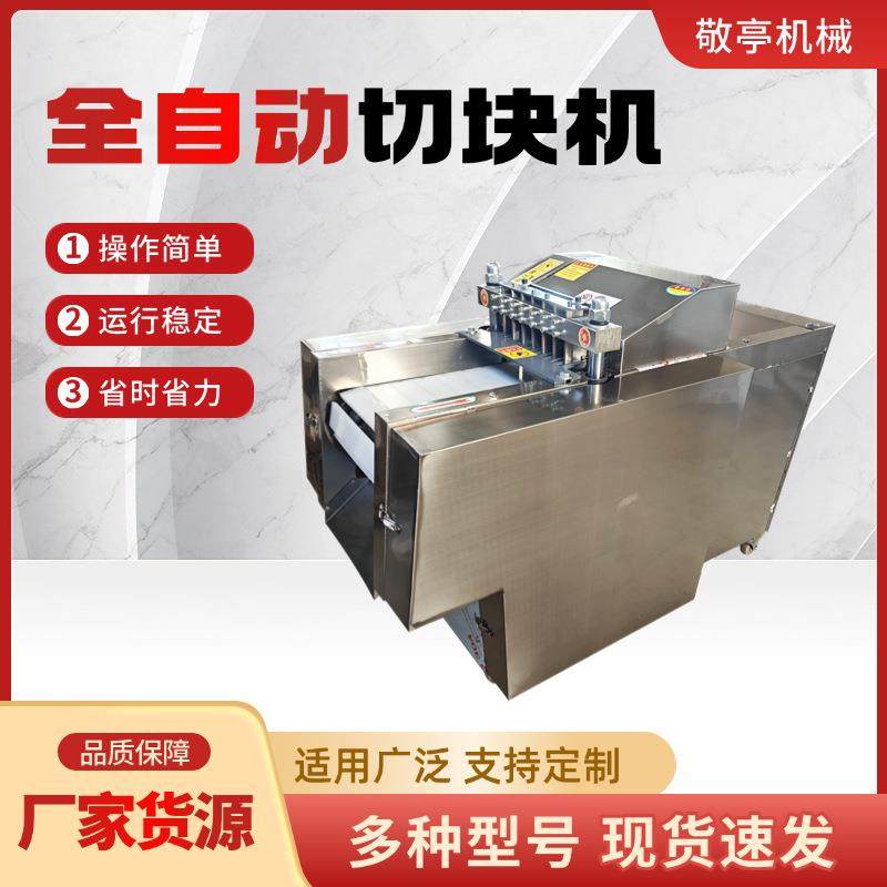 多功能全自动切块机剁鸡剁鸭排骨鱼牛羊肉商用超市用全自动切块机,清洗/食品/商业设备,其他食品加工设备,淘宝优惠券,粉丝福利购,淘宝优惠卷