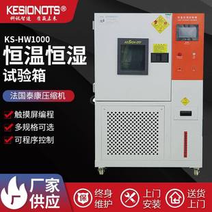 高低温试验箱环境老化试验箱温度循环试验箱 恒温恒湿试验箱可程式