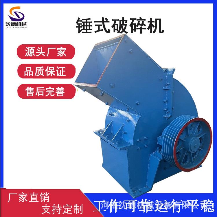 小型锤式破碎机玄武岩建筑垃圾粉碎机石子水泥块青石碎石机
