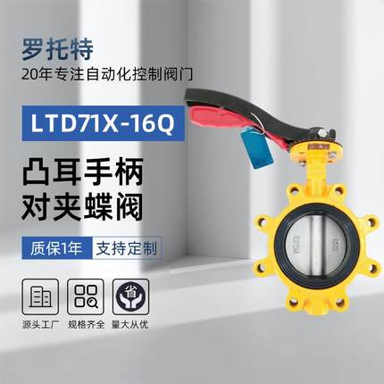 凸耳手柄对夹蝶阀LTD71X-16Q球墨铸铁材质不锈钢板手动软密封蝶阀