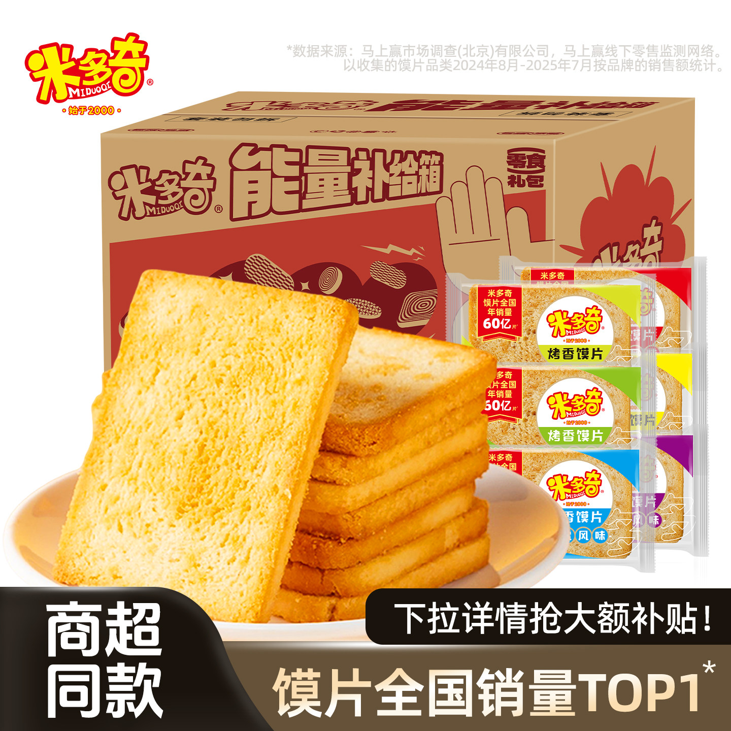 米多奇烤馍片1550g整箱馍片50包馒头片充饥饼干小吃零食休闲食品