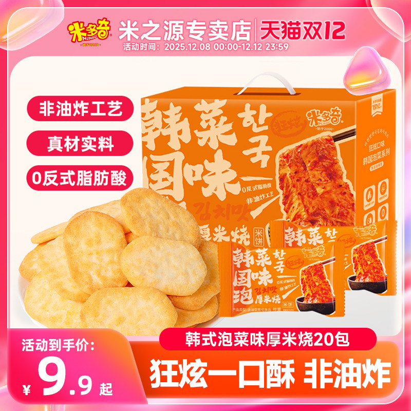 米多奇香米饼50大包泡菜口味厚米烧仙贝雪饼小吃饼干解馋休闲零食