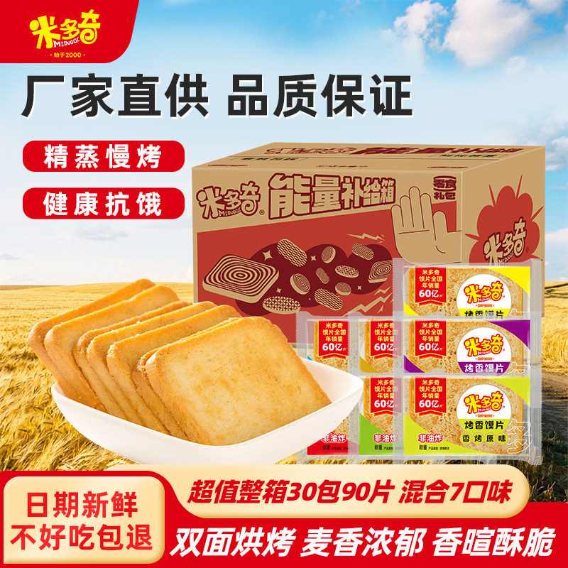 米多奇能量馍片烤馍干馒头30包整箱零食小吃休闲食品早餐充饥饼干,零食/坚果/特产,膨化食品,淘宝优惠券,粉丝福利购,淘宝优惠卷