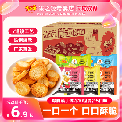 米多奇香酥烤馍丁馍片整箱