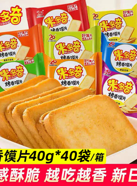 米多奇香烤馍片能量膜片山西馒头片馍丁酥饼干早餐食品零食1600g