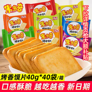 米多奇香烤馍片能量膜片山西馒头片馍丁酥饼干早餐食品零食1600g
