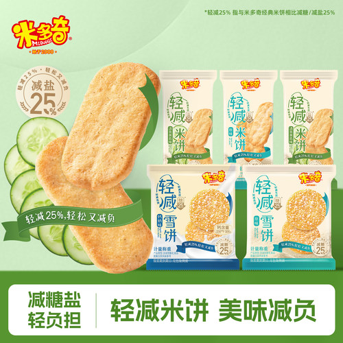 米多奇轻减系列香米饼雪饼仙贝