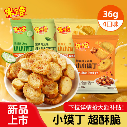 【新品】米多奇小小馍丁整箱