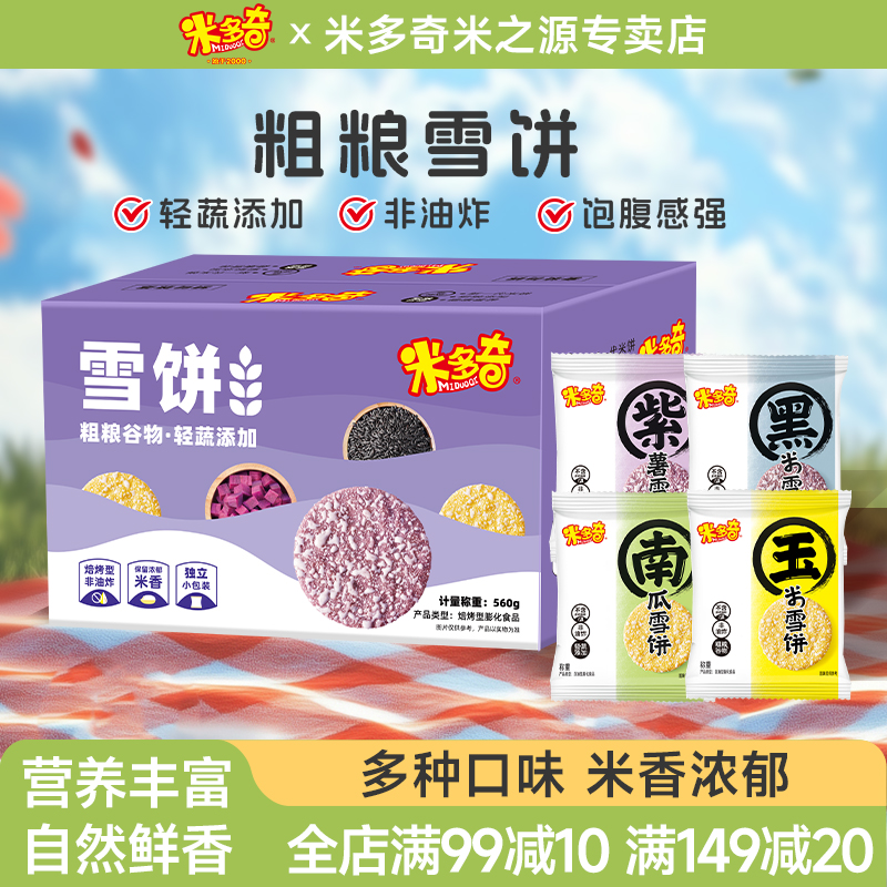 米多奇粗粮雪饼仙贝整箱