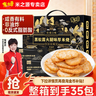 米多奇香米饼20大包解馋休闲