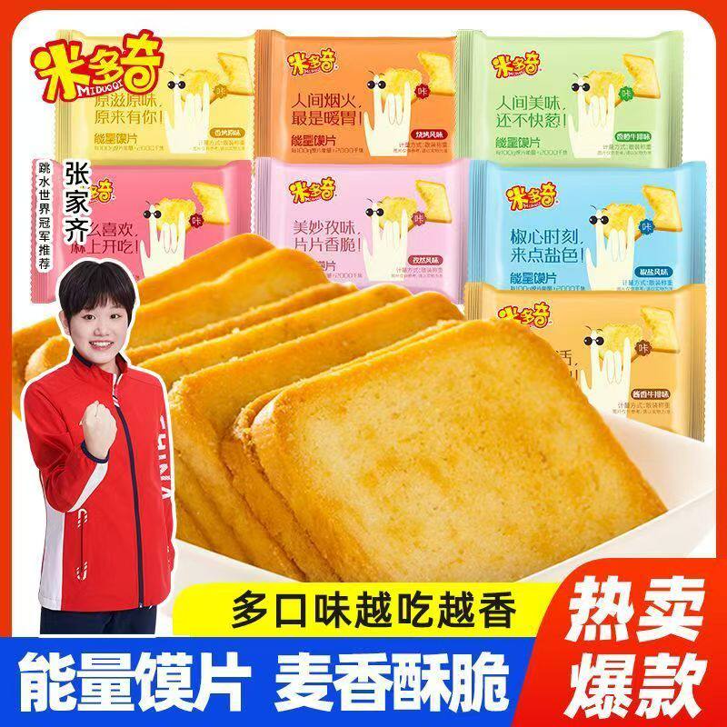 米多奇能量馍片800g烤馍片馍干馒头片充饥小零食休闲食品小吃早餐