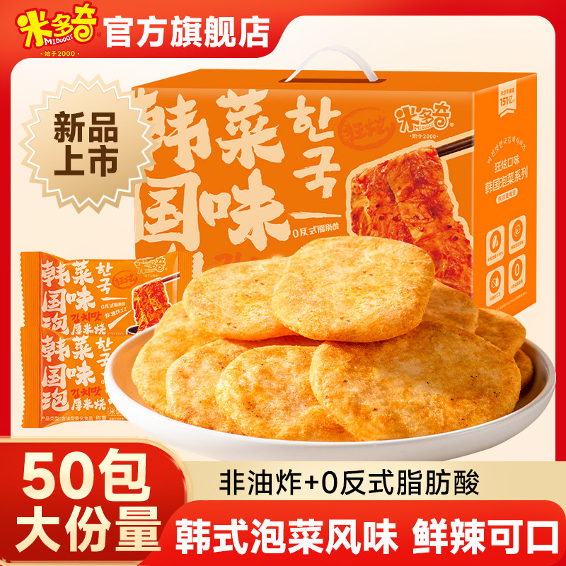 米多奇香米饼50大包泡菜口味厚米烧仙贝雪饼小吃饼干解馋休闲零食