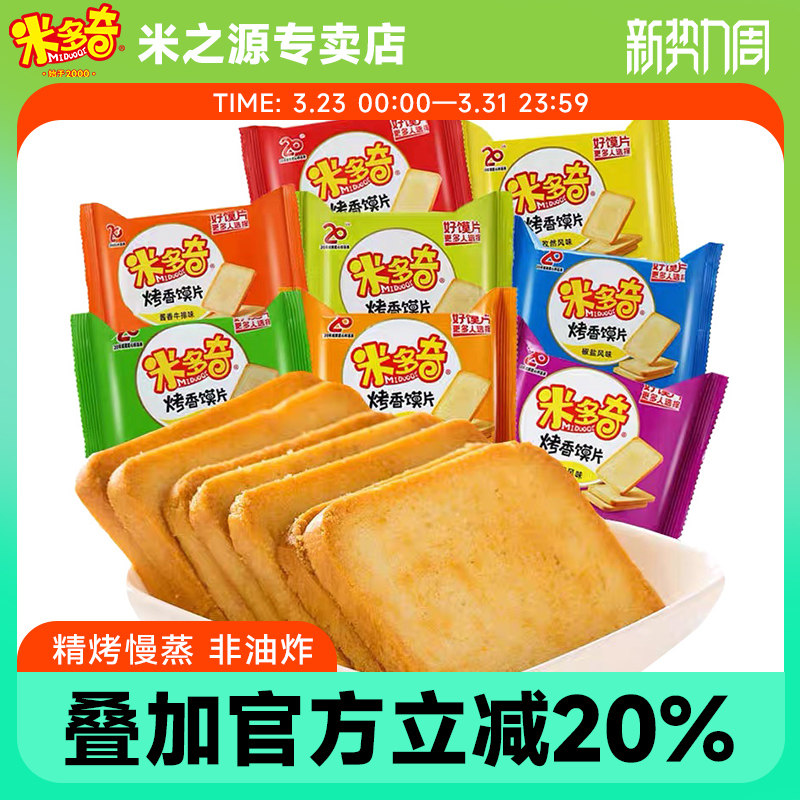 米多奇香烤馍片能量膜片山西馒头片馍丁酥饼干早餐食品零食1600g