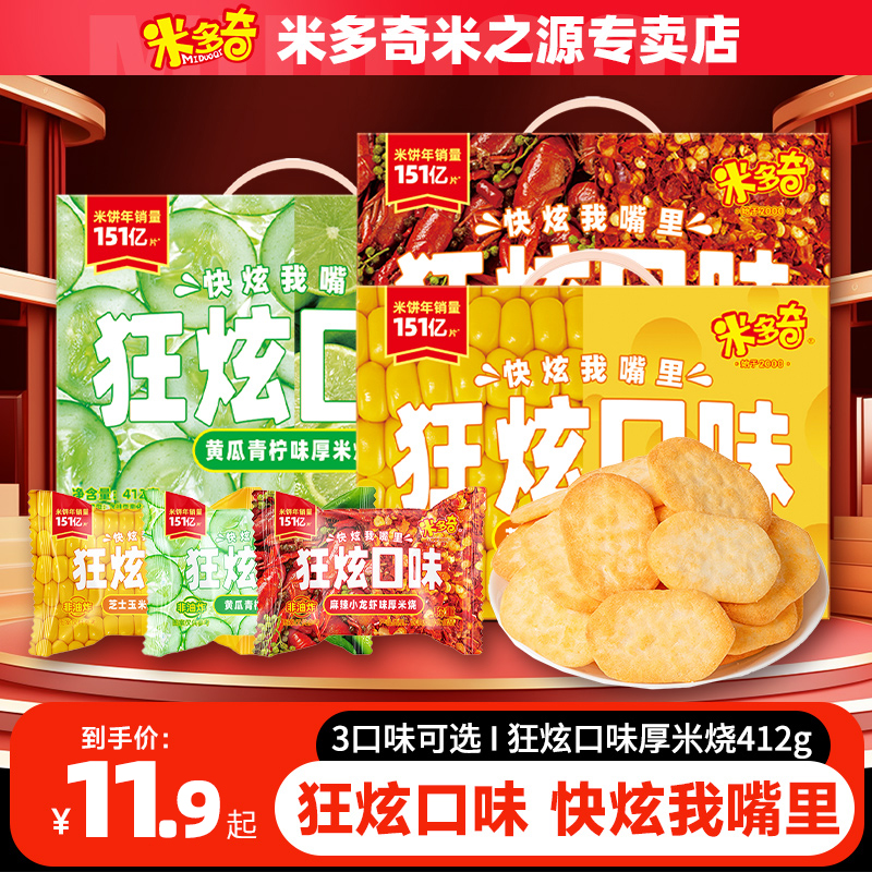 【U先试用】米多奇狂炫米饼30包