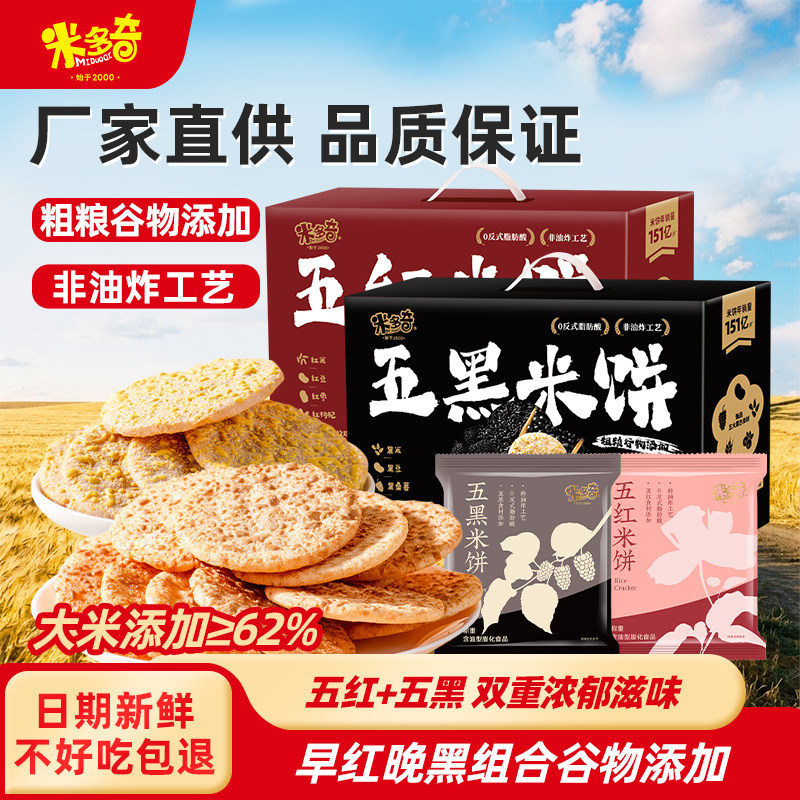 米多奇雪饼米饼五黑五红健康饼干膨化健康休闲食品小吃零食整箱,零食/坚果/特产,酥性饼干,淘宝优惠券,粉丝福利购,淘宝优惠卷