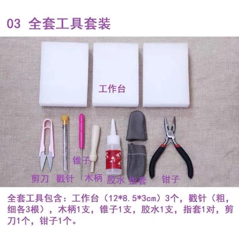 羊毛毡戳戳乐圆球 填充球新手手工DIY材料套装毛毡球动物基础