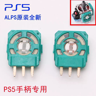 适用于PS5手柄摇杆侧面电位器开关三针传感器操纵杆按键更换维修