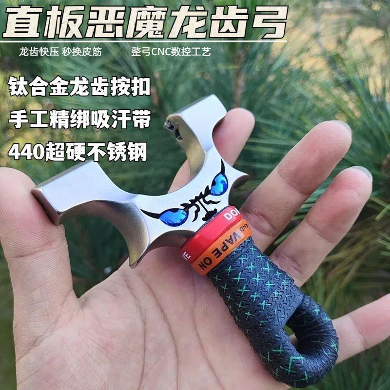 9025龙齿恶魔16mm加厚新款暗扣直板户外精准竞技解压扁皮筋弹弓