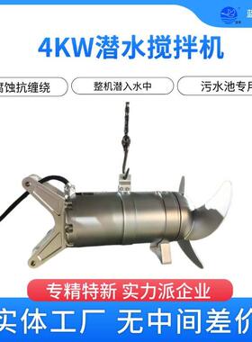 QJB4kw潜水搅拌机耐腐蚀潜水搅拌器工业废水处理搅拌设备