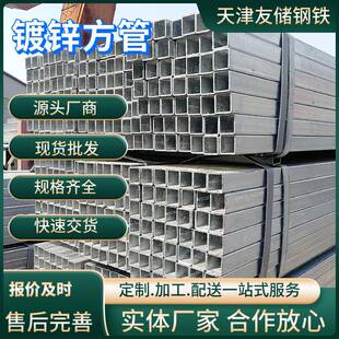 Q235b幕墙热镀锌方管100x100现货天津40x60护栏镀锌方管6米