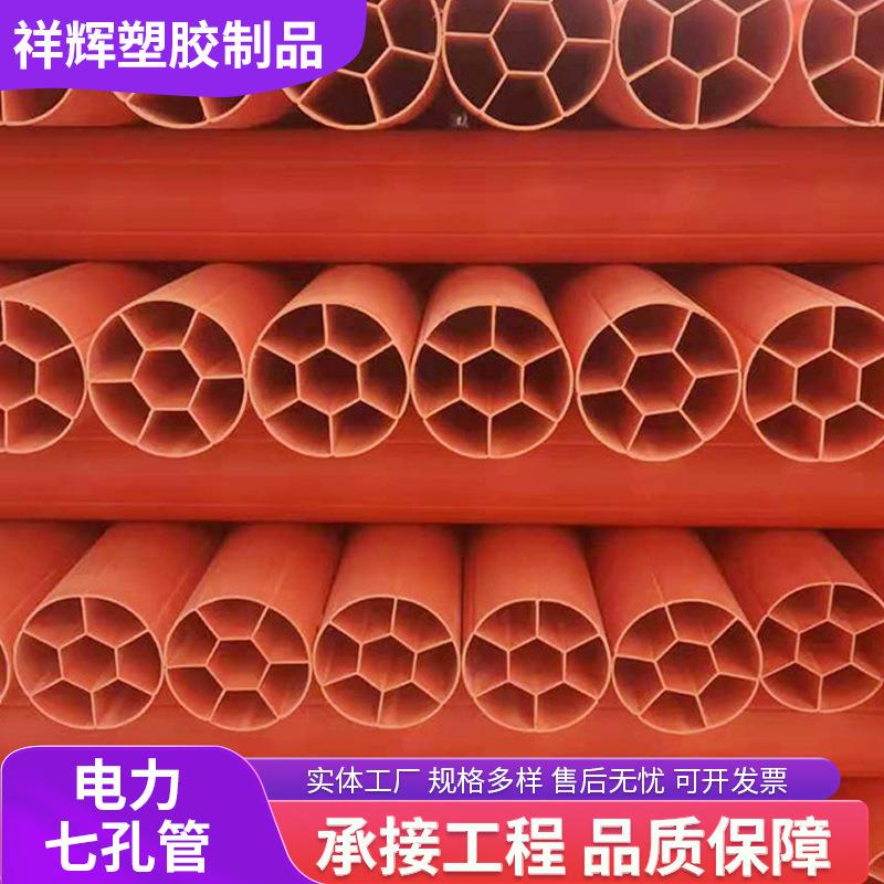 CPVC电力蜂巢管电力高压多孔电缆保护管全橘色圆七孔蜂窝电力管