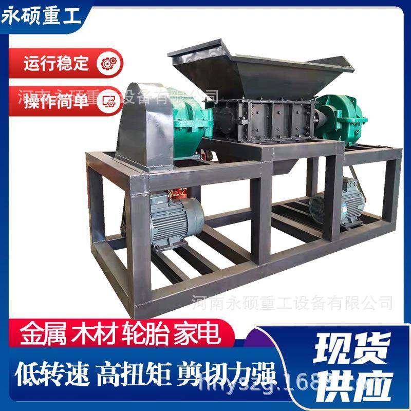大型废旧金属双轴撕碎机生活垃圾破碎机建筑模板龙骨条粉碎机,机械设备,破碎机,淘宝优惠券,粉丝福利购,淘宝优惠卷