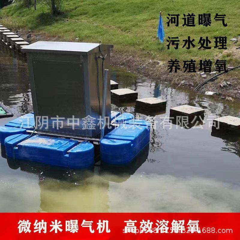 微纳米曝气机太阳能河道处理溶氧增氧机沉水式微纳米发生器增氧