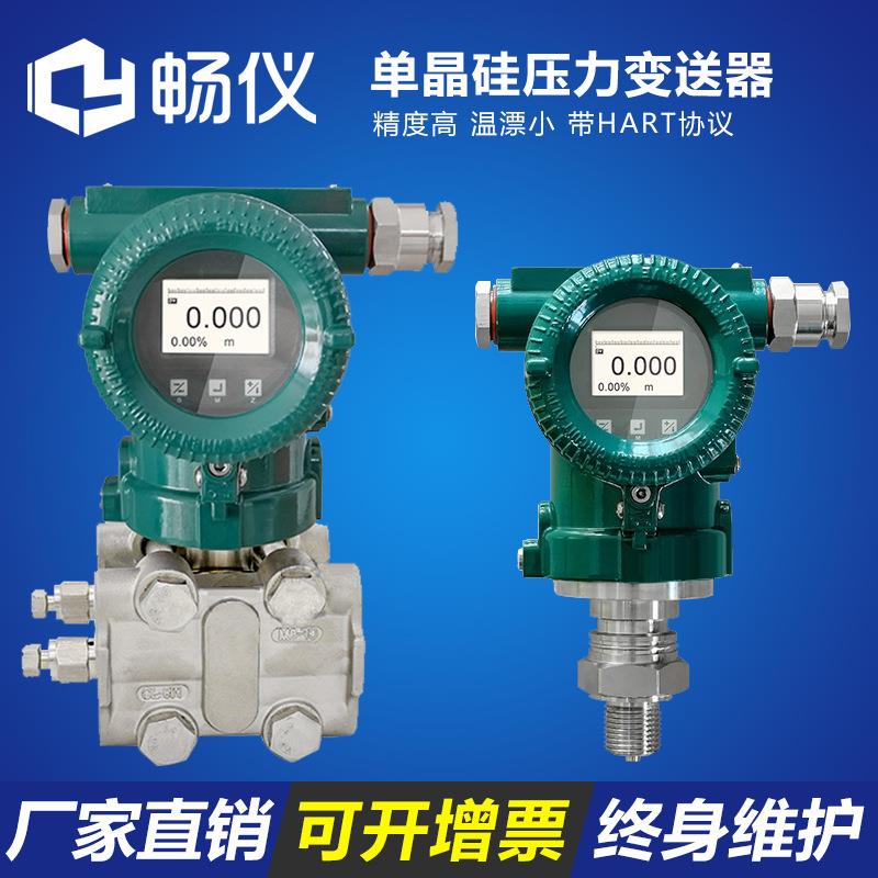 智能单晶硅压力变送器高精度0.075级HART协议直接安装压力传感器