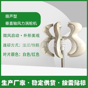白色葫芦型风力发电机垂直轴涡轮机按需贴标发货稳定供货