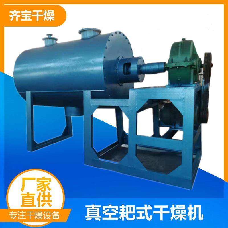 热敏性物料静态低温干燥机颜料不锈钢耙式干燥机泥头状物料烘干机