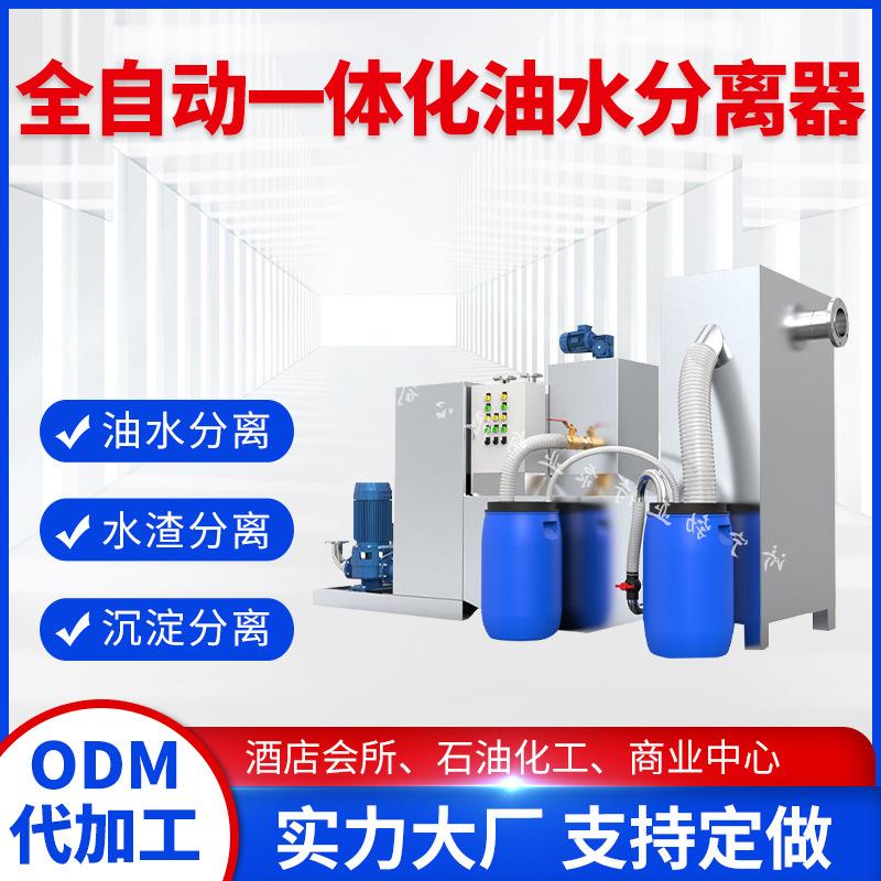 学校食堂用全自动一体化油水分离器油水分离设备隔油器隔油设备