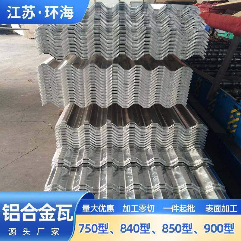 800820850屋顶隔热铝镁锰板瓦片防腐防锈多颜色铝瓦,金属材料及制品,其他铝制品,淘宝优惠券,粉丝福利购,淘宝优惠卷