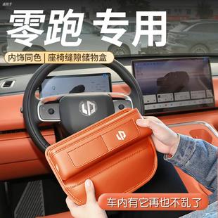 B01 26款 C11 C16 C01领跑配件用品 零跑B10专用座椅缝隙储物盒C10