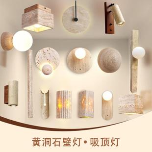 侘寂风家用床头庭院景观民宿商用背景墙壁灯 黄洞石壁灯吸顶灯日式