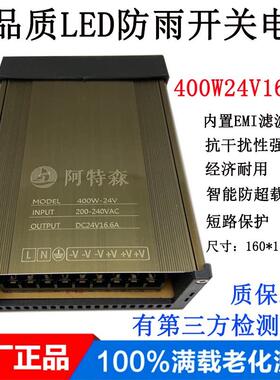 24v/12v/60w150w200w300w400w500w阿特森鑫威特众艾普防雨电源