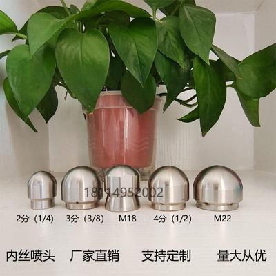 不锈钢内丝水老鼠喷头 234分M1822高压水雷喷头疏通管道清淤清洗
