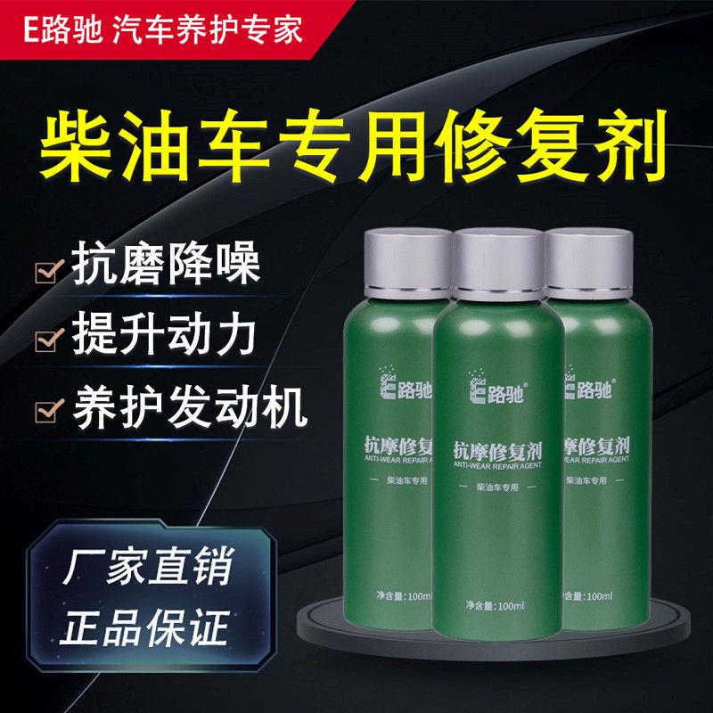 E路驰柴油车发动机抗磨修复剂降噪音治烧机油精保护剂机油添加剂