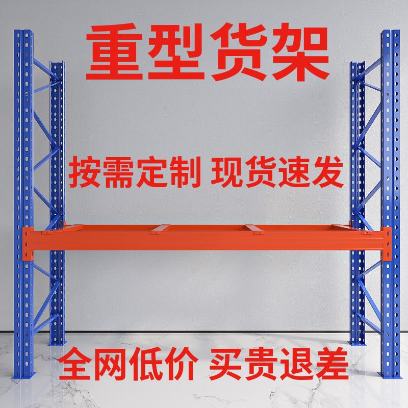 重型仓储货架横梁式托 托盘多层架工业定制高位仓库布匹板材货架