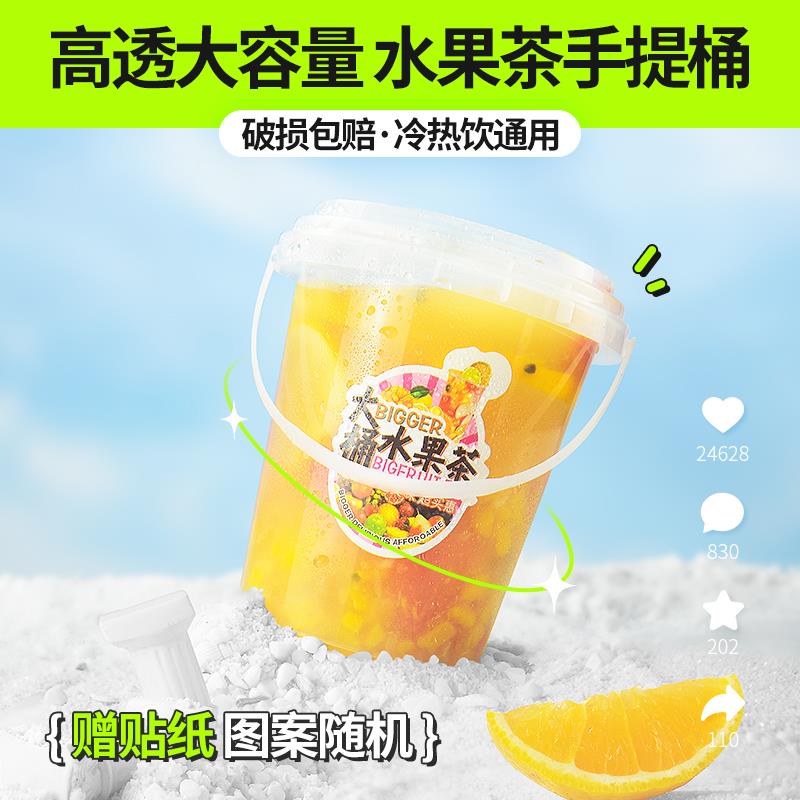 1000ml大容量网红一桶水果茶桶杯一次性商用霸王桶手提奶茶桶杯子