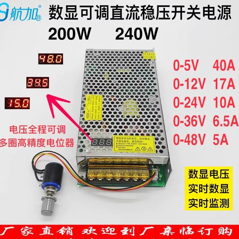 数显可调直流稳压电源200W240W开关电源0-5V0-12V0-24V0-36V0-48V