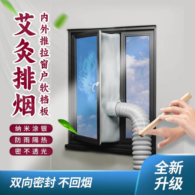 适用于艾灸排烟侧开窗户密封软挡板移动空调排气窗户排气挡风布,大家电,空调配件,淘宝优惠券,粉丝福利购,淘宝优惠卷