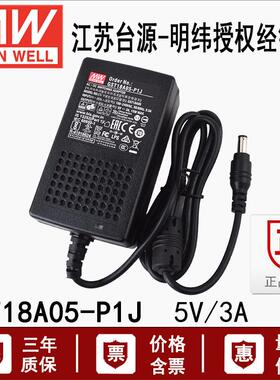 GST18A05-P1J台湾明纬18W塑壳3插开关电源适配器5V 3A直流稳压器