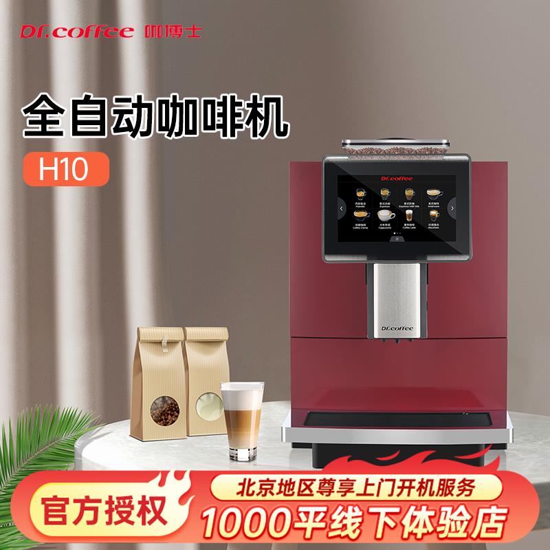 咖博士 F08家用意式全自动咖啡机H10意式浓缩一键即出办公室F10